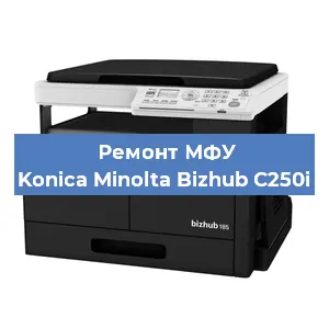 Замена системной платы на МФУ Konica Minolta Bizhub C250i в Краснодаре